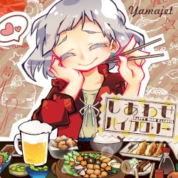 しあわせハイカロリー