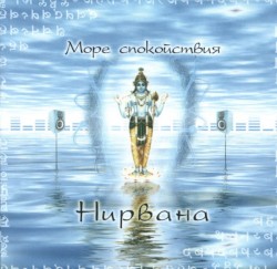 Нирвана