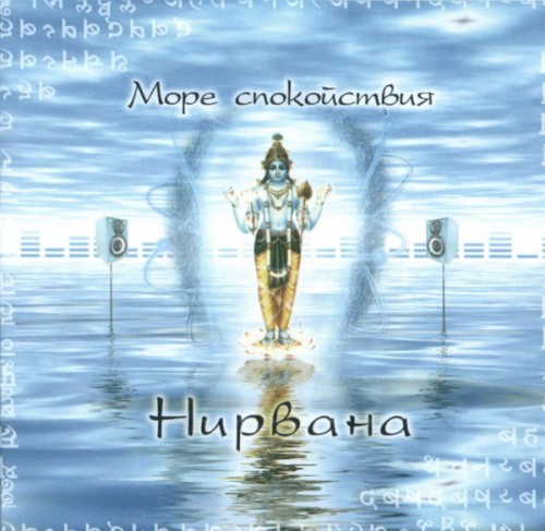 Нирвана
