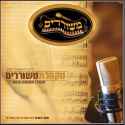 The Meshorerim Choir