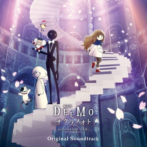 劇場版『DEEMO サクラノオト ～あなたの奏でた音が、今も響く～』Original Soundtrack