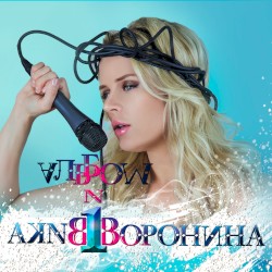 Альбом № 1