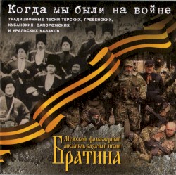 Когда мы были на войне