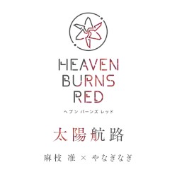 太陽航路