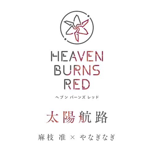 太陽航路