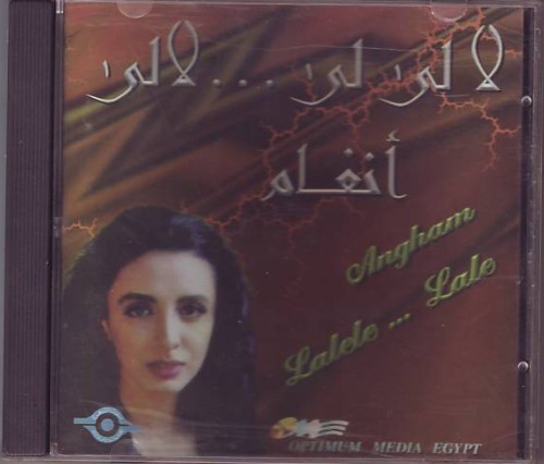 Lalele ... Lale لالى لى ... لالى