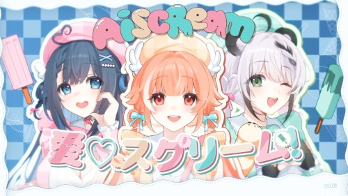Ai♡Scream!