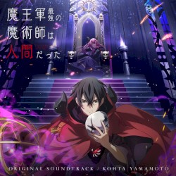 TVアニメ「魔王軍最強の魔術師は人間だった」Original Soundtrack