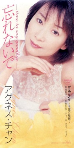 忘れないで-time to say goodbye-