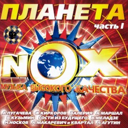 Планета NOX, часть 1