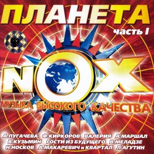 Планета NOX, часть 1