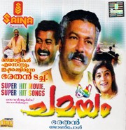 Chamayam