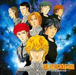 銀河英雄伝説ーわが征くは星の大海ー