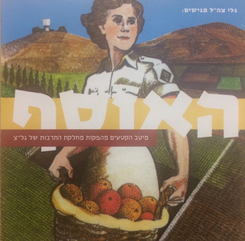 האוסף: מיטב הקטעים מהפקות מחלקת התרבות של גל״צ