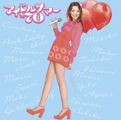 アイドル・サマー ’70