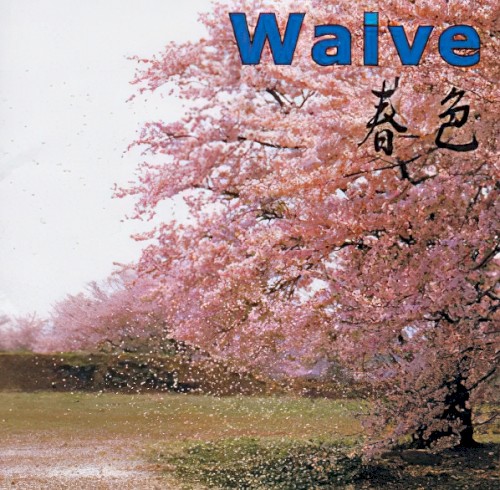 春色