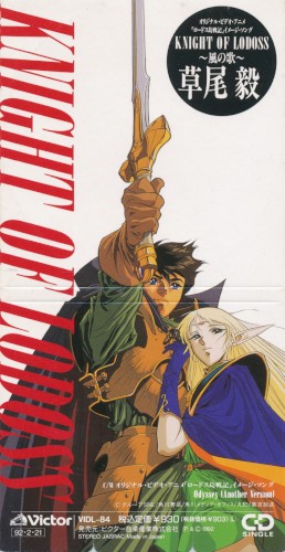 KNIGHT OF LODOSS～風の歌～