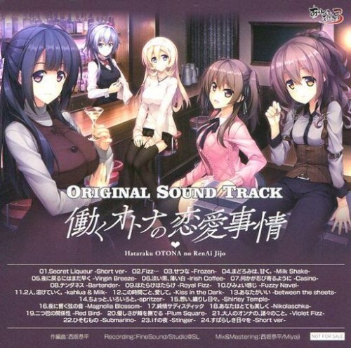 働くオトナの恋愛事情ORIGINALSOUNDTRACK
