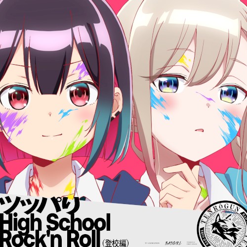 ツッパリHigh School Rock’n Roll(登校編)