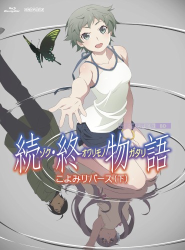 「続・終物語」劇伴音楽集 其ノ貳&あとがたり