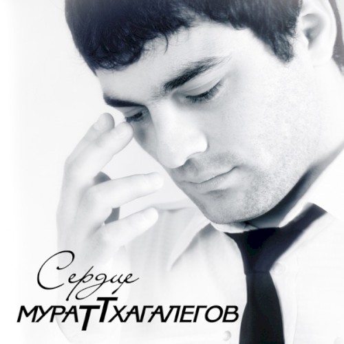 Сердце