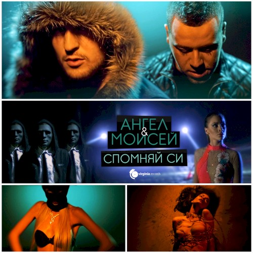 Спомняй си