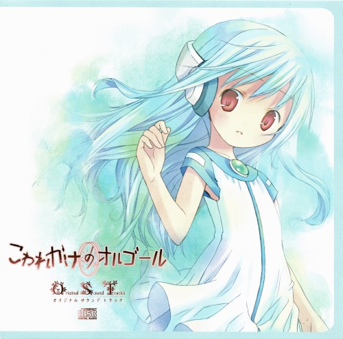 こわれかけのオルゴール Original Sound Tracks