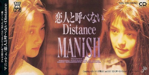 恋人と呼べないDistance