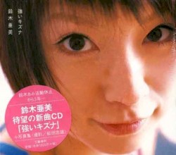 強いキズナ