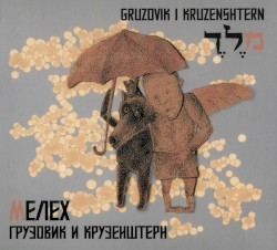 Мелех