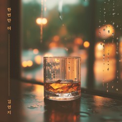 한번만 더