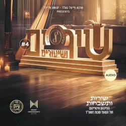 Shirim Veshiurim #4