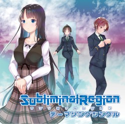 サブリミナルレジオン テーマソングシングル