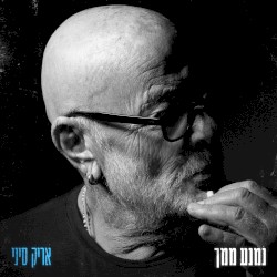 נמנע ממך