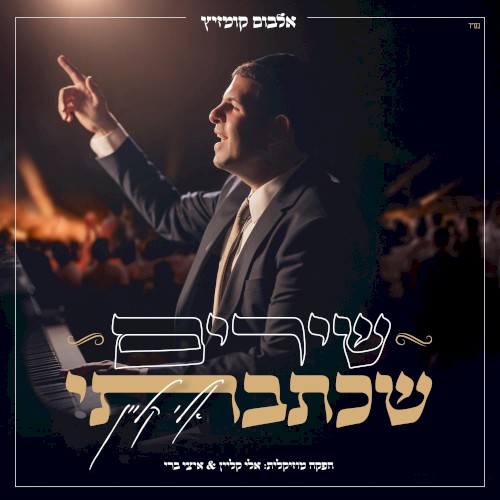 Shirim Shekatavti
