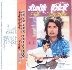 လွယ်လွယ်နဲ့မဖြစ်ဘူး လေးညှို့ရှင်