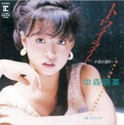 トワイライト –夕暮れ便り–