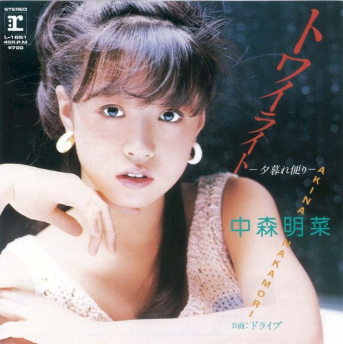 トワイライト –夕暮れ便り–