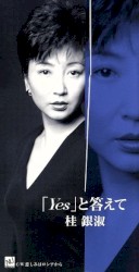 「Yes」と答えて