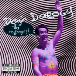 На морозе!!