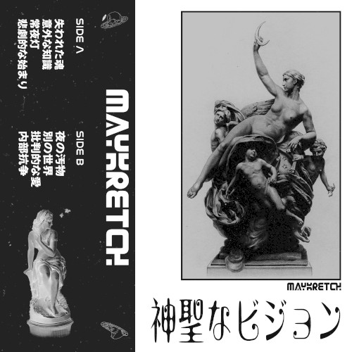 神聖なビジョン