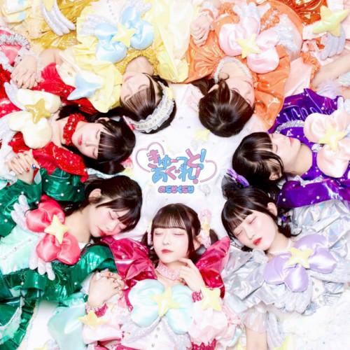 きゅーっと！あぐれ！