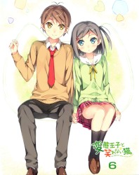 変態王子と笑わない猫。 第6巻 キャラクターソング&サントラ収録CD