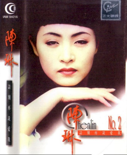 请别再说爱我