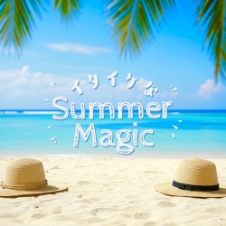 イタイケなSummer Magic