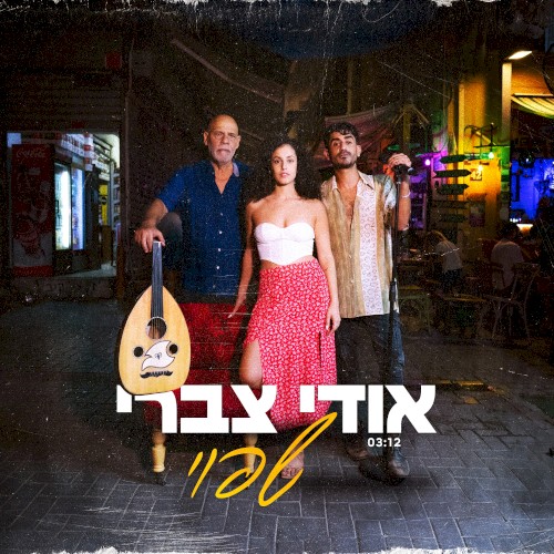 שפוי