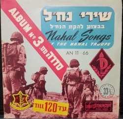 שירי נח״ל: ”עד 120“