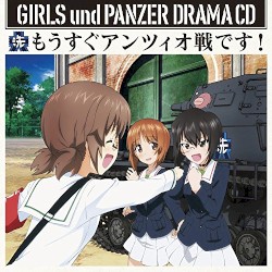 ガールズ&パンツァー ドラマCD2 もうすぐアンツィオ戦です！