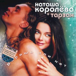 Веришь или нет