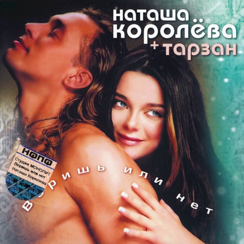 Веришь или нет